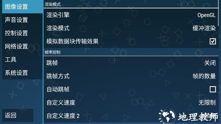 ppsspp模拟器稳定版1