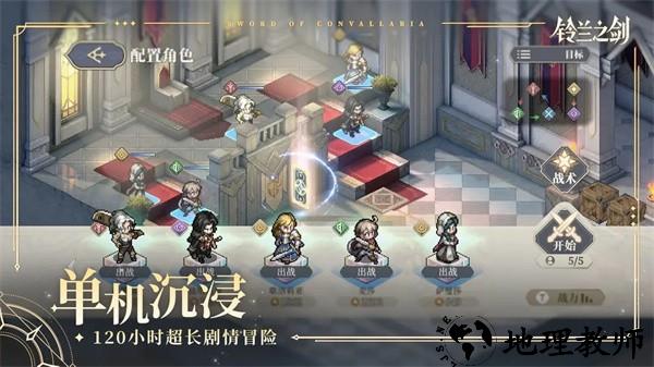 铃兰之剑为这和平的世界游戏1