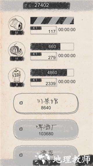 创业大师单机版1