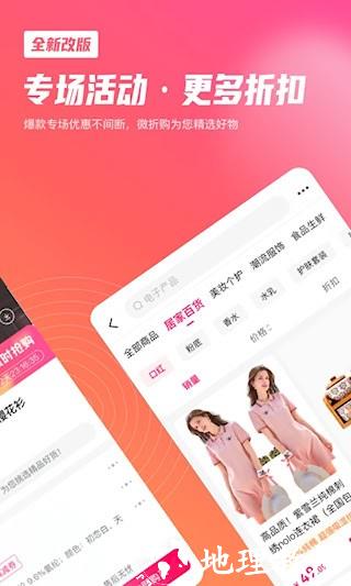 微折购4