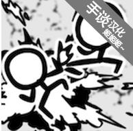 火柴人动画模拟器