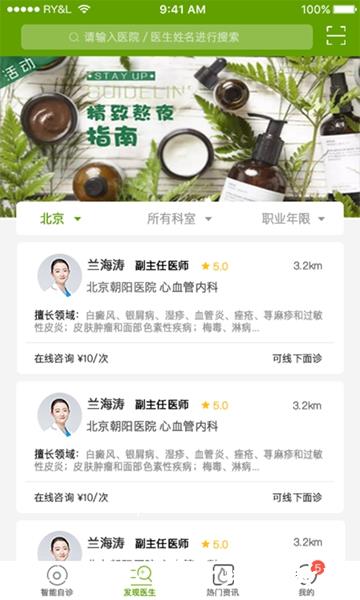 百姓医生医生端2