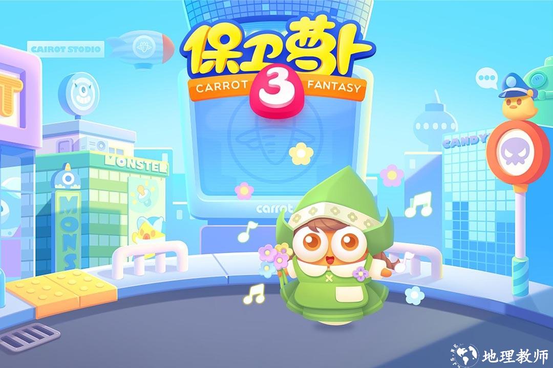保卫萝卜3最新版2