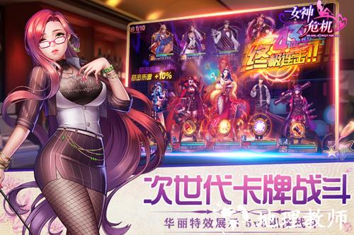 女神危机腾讯版1