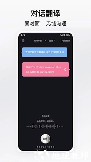 语音翻译app4