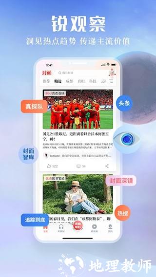 封面新闻2