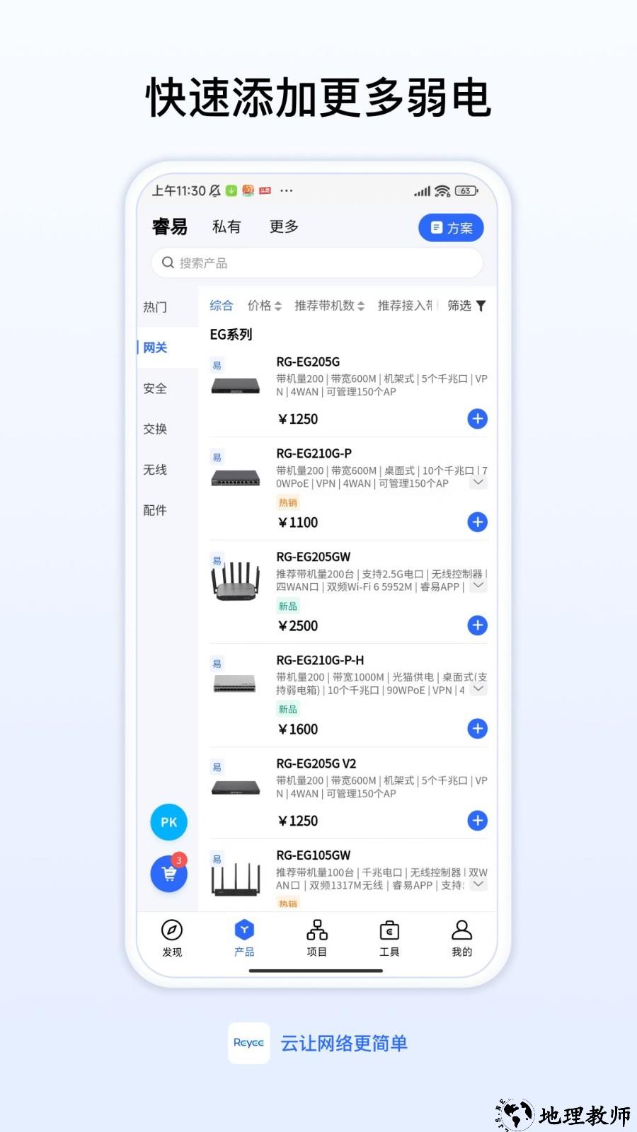 锐捷睿易app4