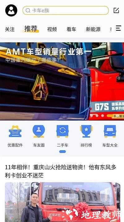卡车e族2