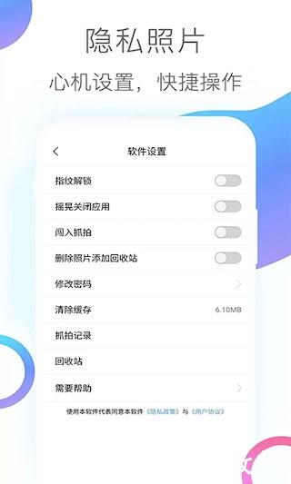 隐私照片软件5