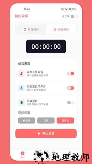 趣映录屏2