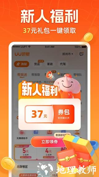 UU跑腿1