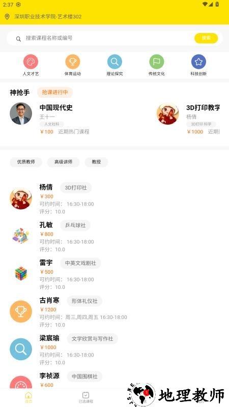 四点半活动app3