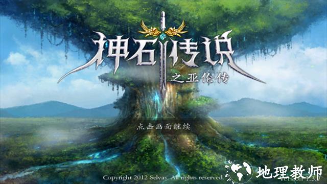 神石传说之亚伦传最新版4