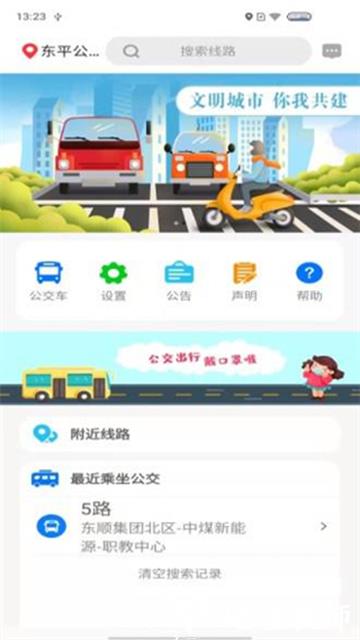 公交e出行app2