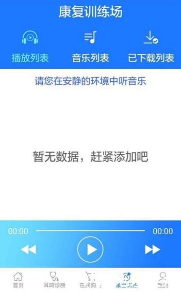 耳鸣小助手3