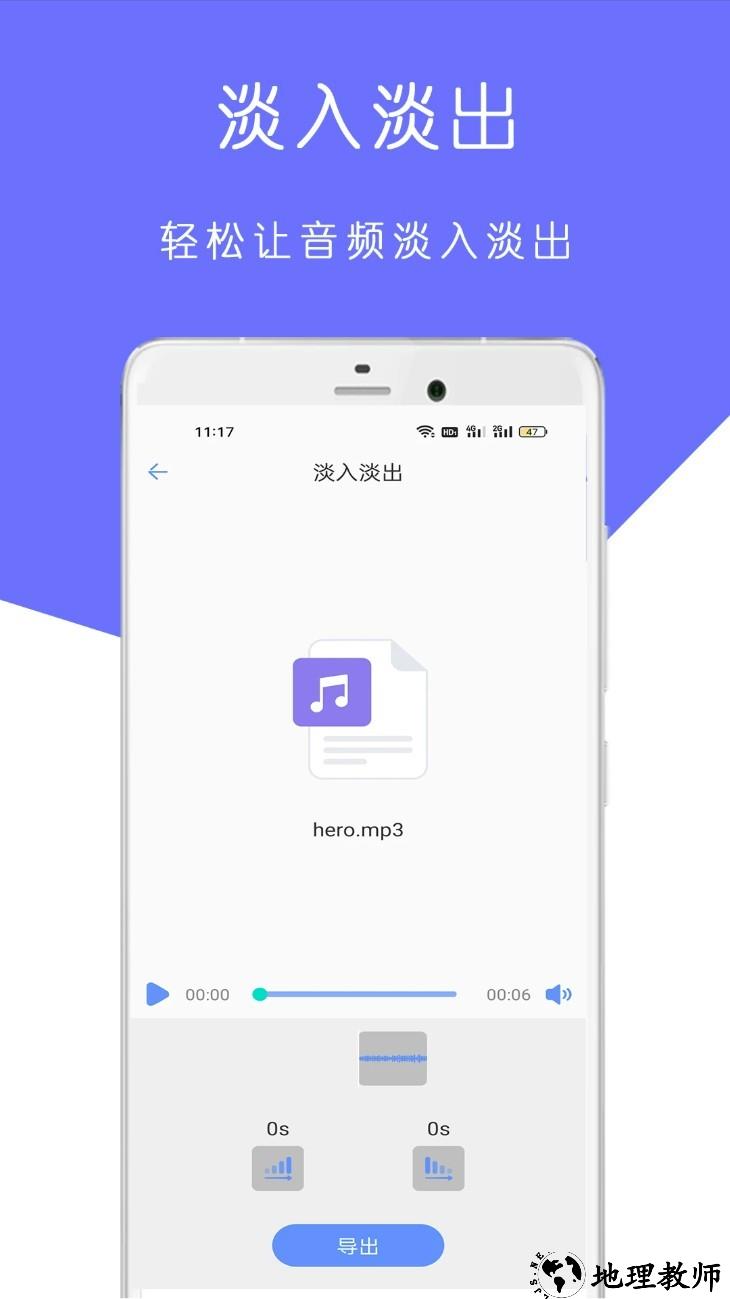 MP3音乐剪辑大师app4