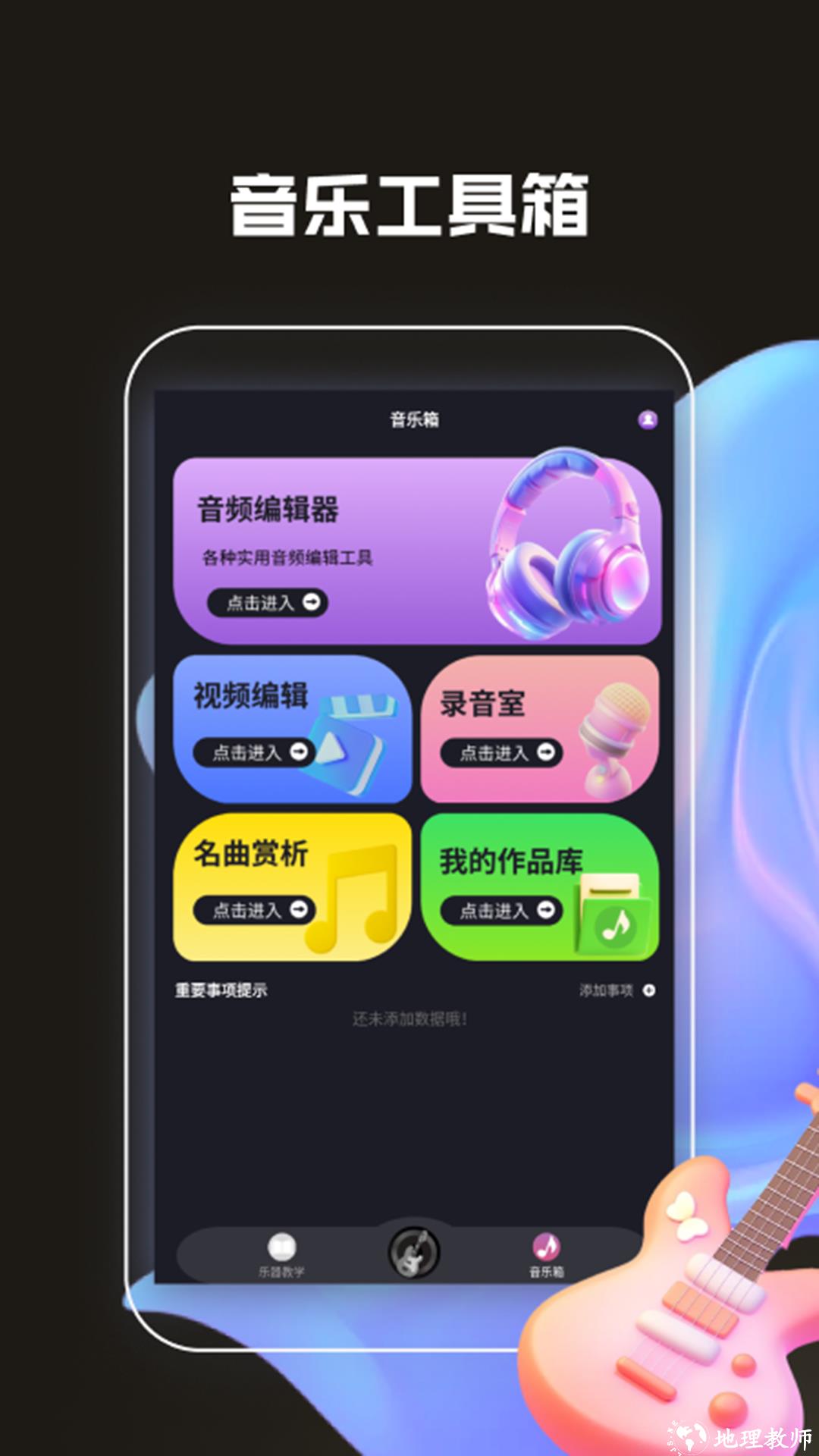 吉他社曲谱大全app3