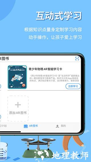 生动科学AR3