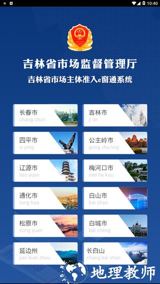 吉林e窗通官方版2