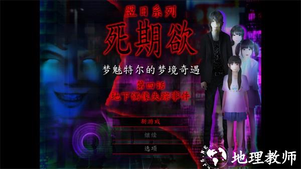 死期欲4中文版4