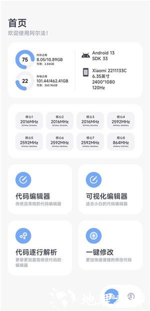 阿尔法画质助手app2