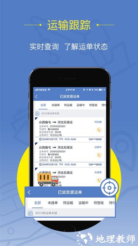好运全程货主2