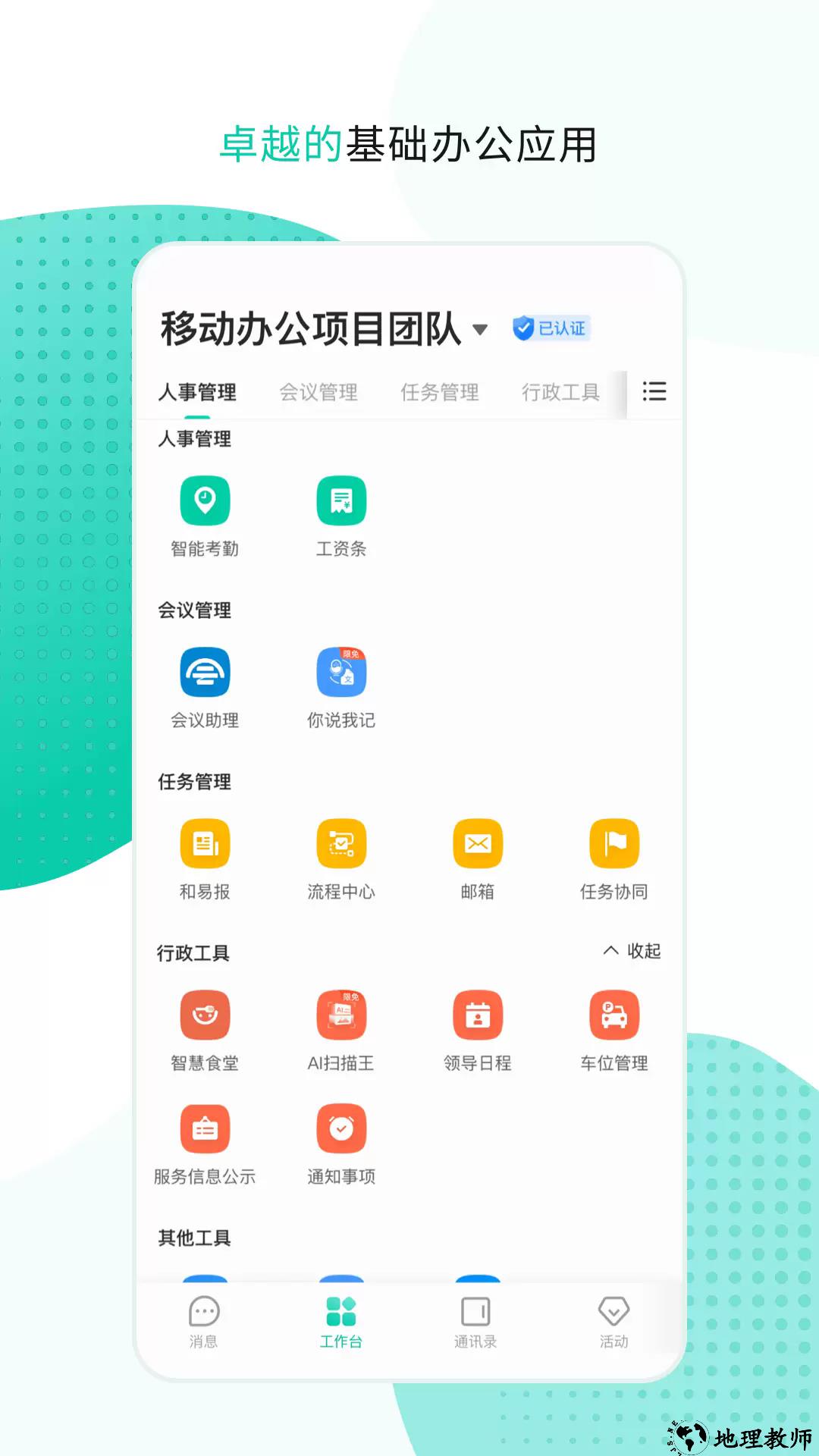 中国移动办公app2