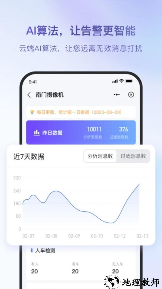 海康互联app4