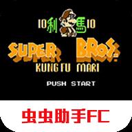 功夫玛丽fc版手机