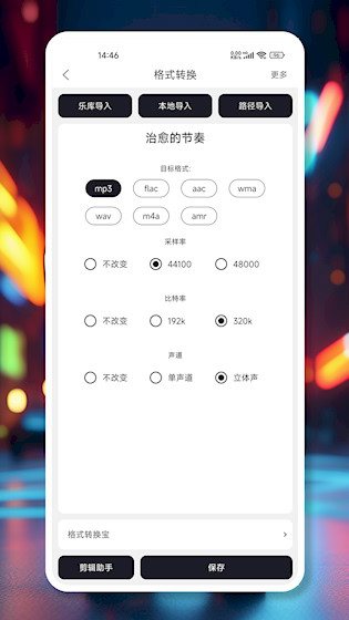 MP3剪辑器4