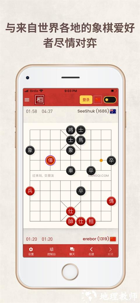 相弈象棋官方版4