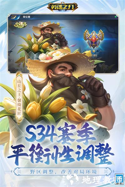 英魂之刃2