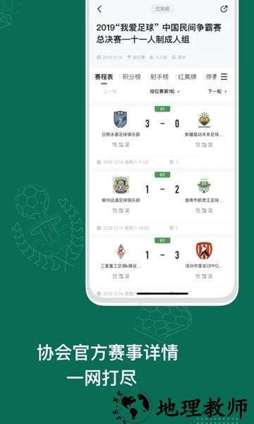 足球中国app3