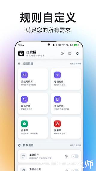 拦截猫4