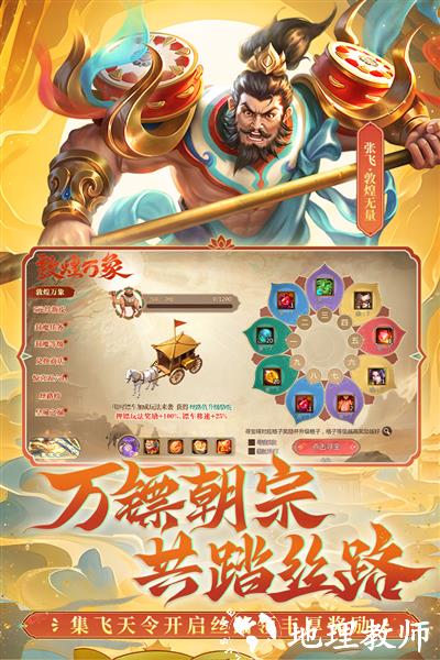 梦三国手游官方版2