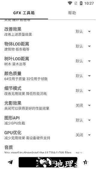 gfx工具箱app2