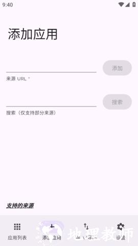 Obtainium自定义应用更新追踪工具3