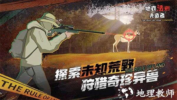 地表法则先遣者1