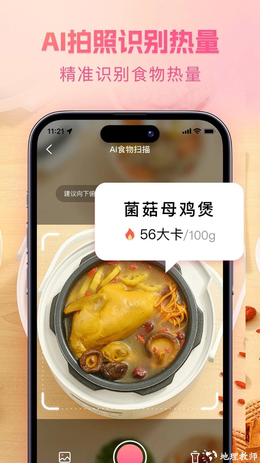 轻食记app3