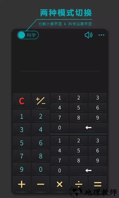 分数高级计算器app2