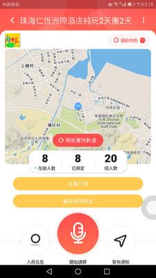 导游小助手1