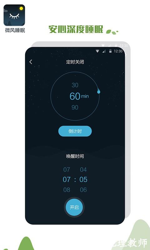 微风睡眠app2