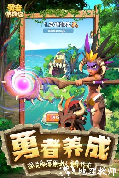 勇者养成记官方正版1
