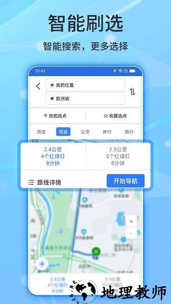 北斗导航系统app4