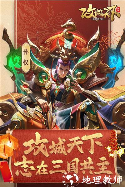 攻城天下官方正版2