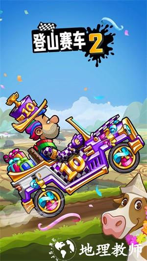 登山赛车2内置菜单版1
