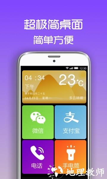 超极简桌面APP3