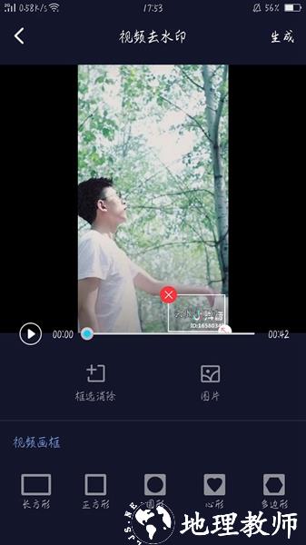 秒去水印2