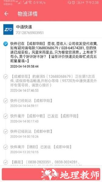 快递速查2