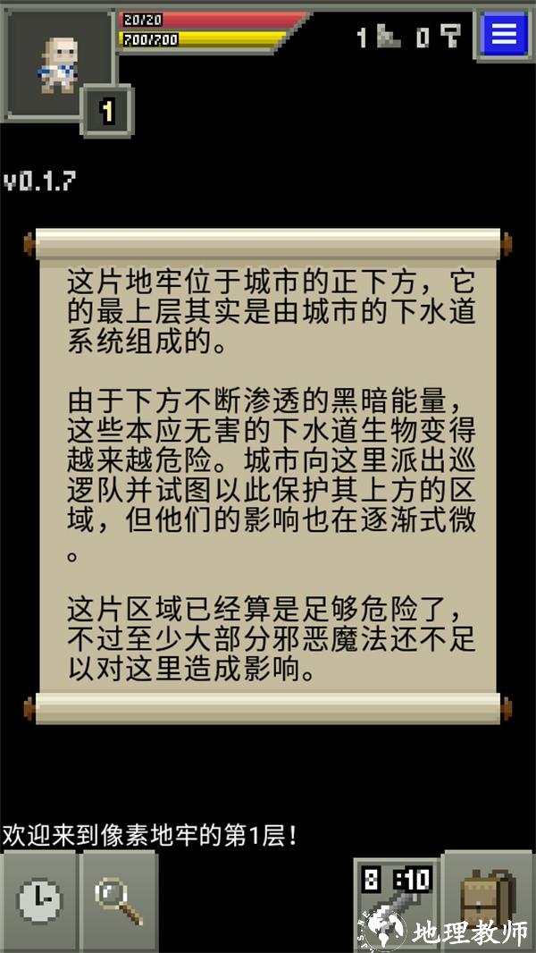 自然之神的像素地牢手游3